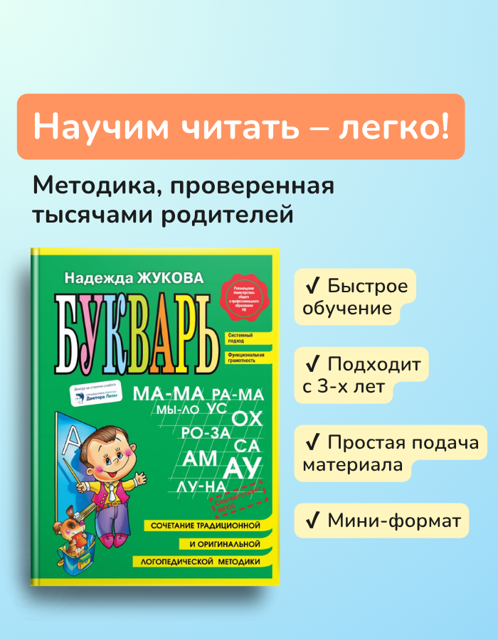 

Букварь (мини)
